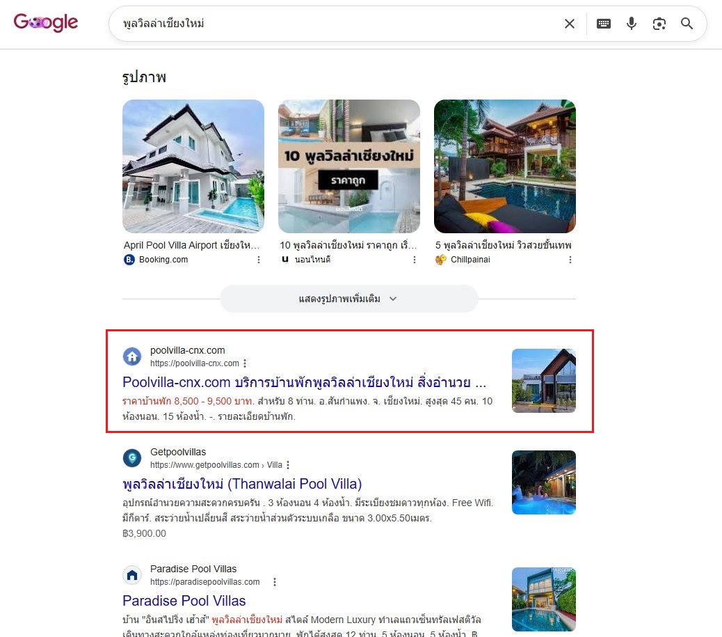 ตัวอย่างผลงาน SEO ติดหน้าแรก Google