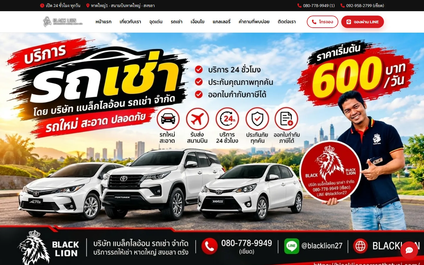 หน้าแรกเว็บไซต์แบล็คไลอ้อนรถเช่าบนคอมพิวเตอร์ แสดงบริการรถเช่า ราคาเริ่มต้น 600 บาทต่อวัน และปุ่มจองผ่าน LINE